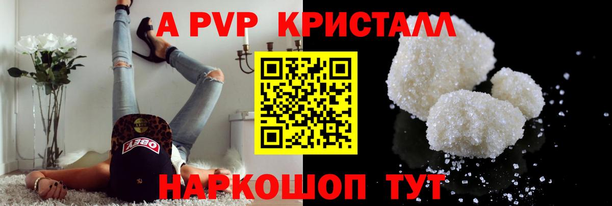 A-PVP кристаллы Ачхой-Мартан