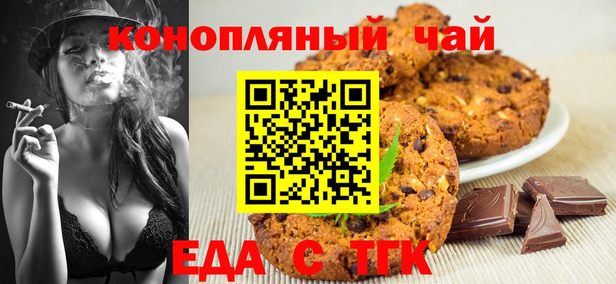 Еда ТГК марихуана Ачхой-Мартан