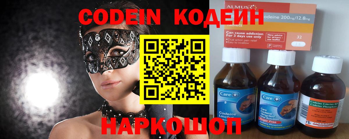 Кодеиновый сироп Lean напиток Lean (лин)  Вход с VPN  Codein Purple Drank  Ачхой-Мартан 