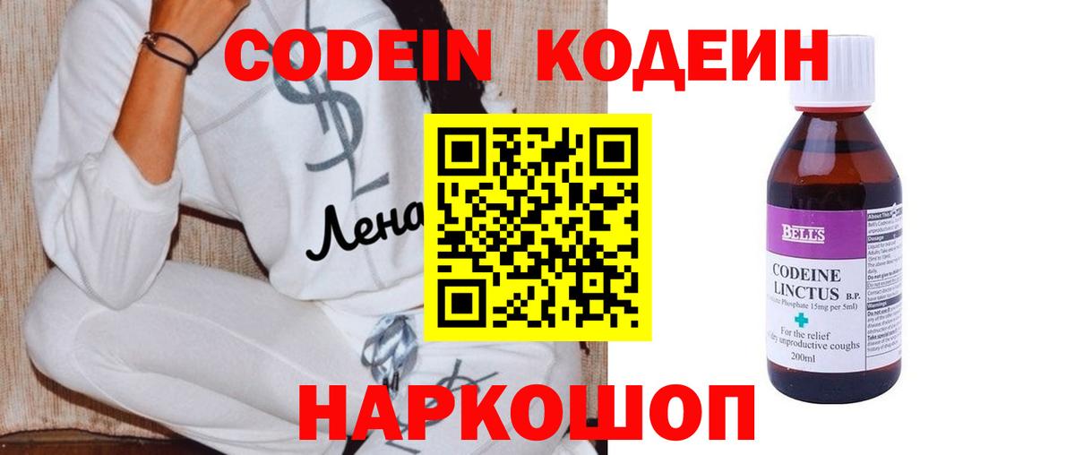 Кодеиновый сироп Lean Purple Drank Ачхой-Мартан