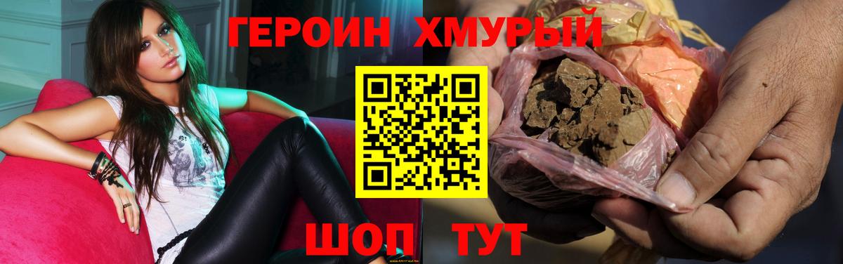ГЕРОИН герыч Ачхой-Мартан