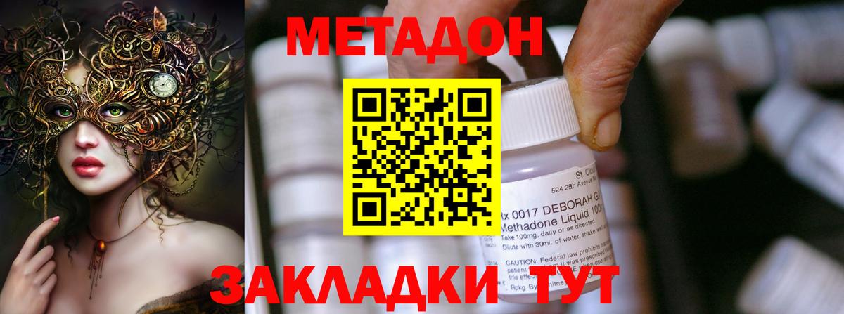 Метадон мёд  Вход с VPN  Ачхой-Мартан  Метадон methadone 
